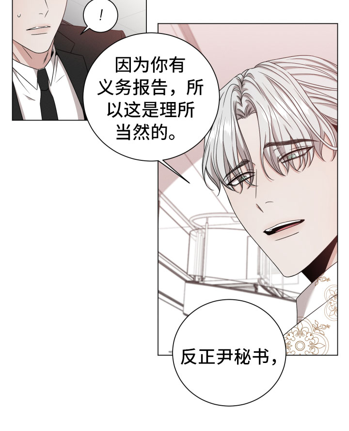 《唯你独闻》漫画最新章节第13章：报告免费下拉式在线观看章节第【14】张图片