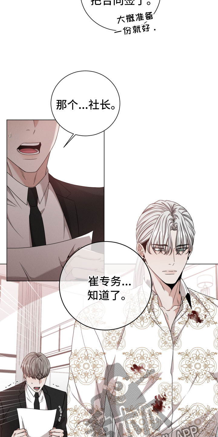 《唯你独闻》漫画最新章节第13章：报告免费下拉式在线观看章节第【16】张图片