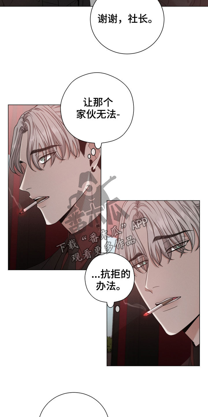 《唯你独闻》漫画最新章节第15章：败类免费下拉式在线观看章节第【7】张图片