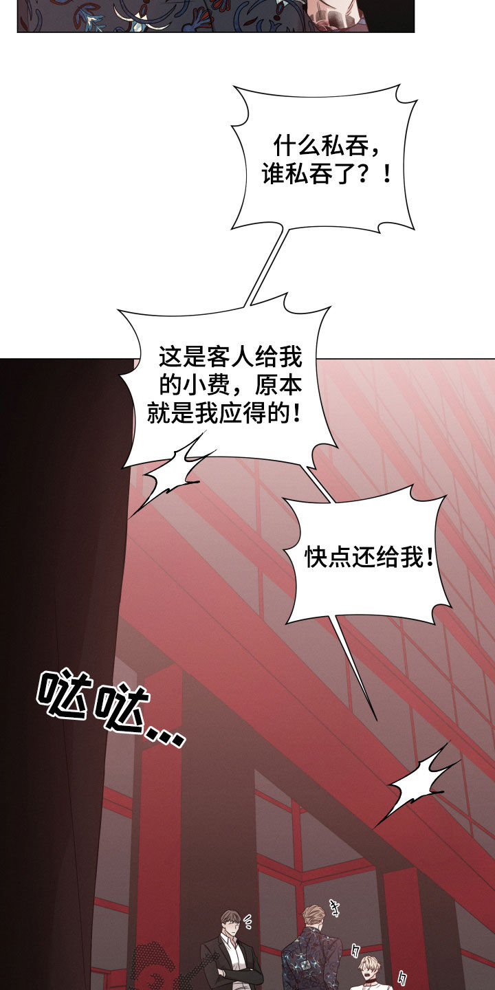 《唯你独闻》漫画最新章节第15章：败类免费下拉式在线观看章节第【16】张图片