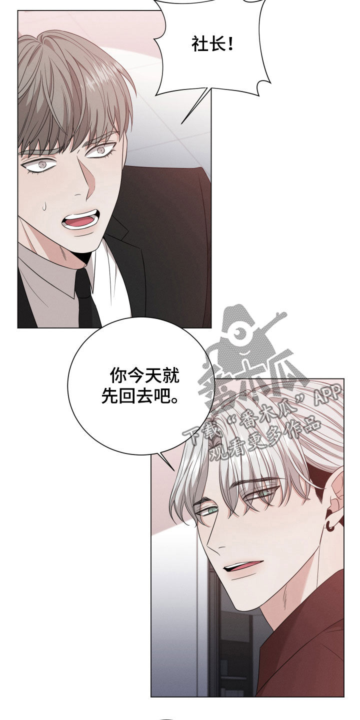 《唯你独闻》漫画最新章节第16章：是人免费下拉式在线观看章节第【16】张图片