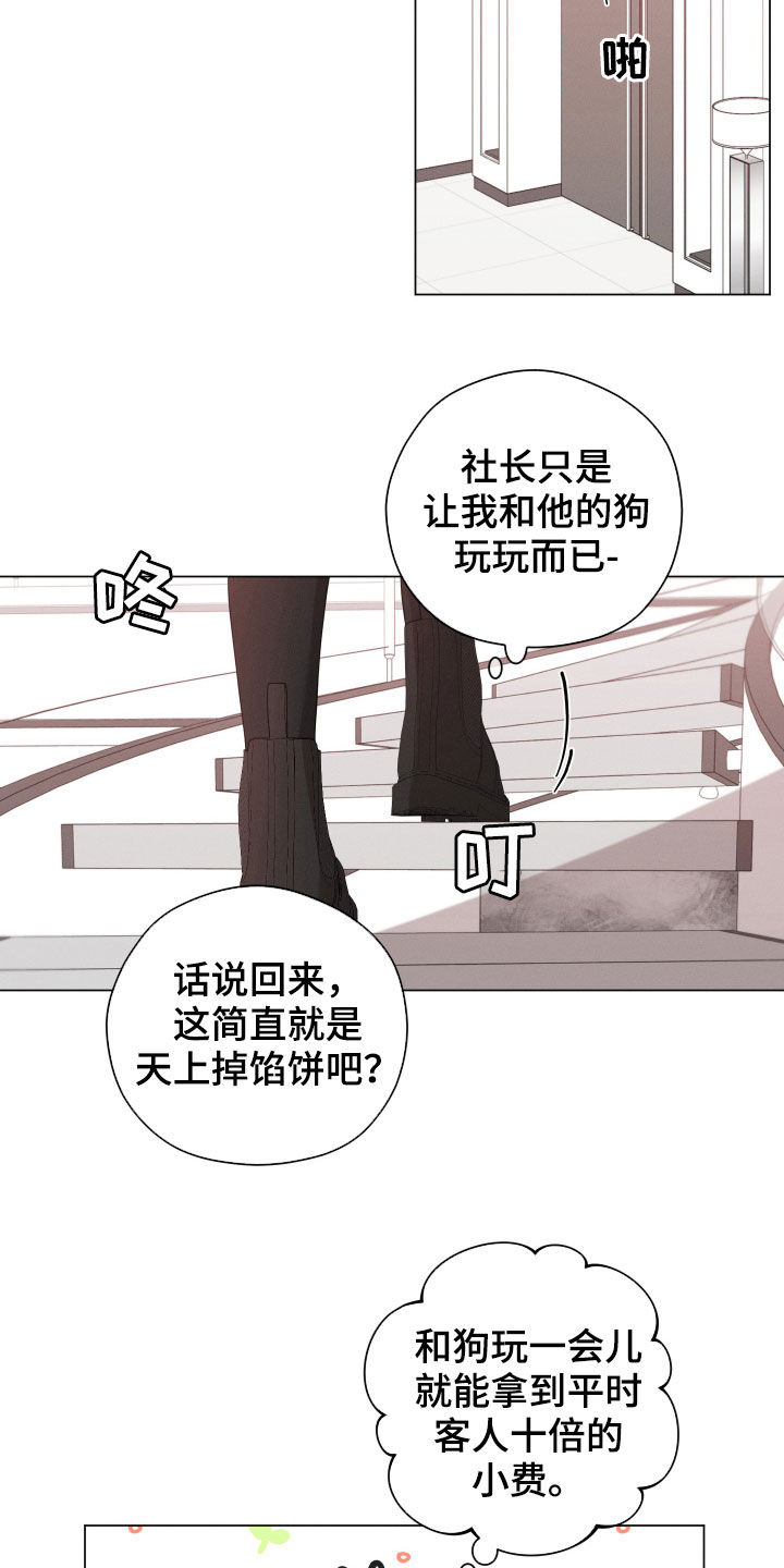 《唯你独闻》漫画最新章节第16章：是人免费下拉式在线观看章节第【13】张图片