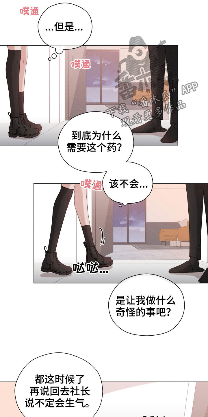 《唯你独闻》漫画最新章节第16章：是人免费下拉式在线观看章节第【7】张图片