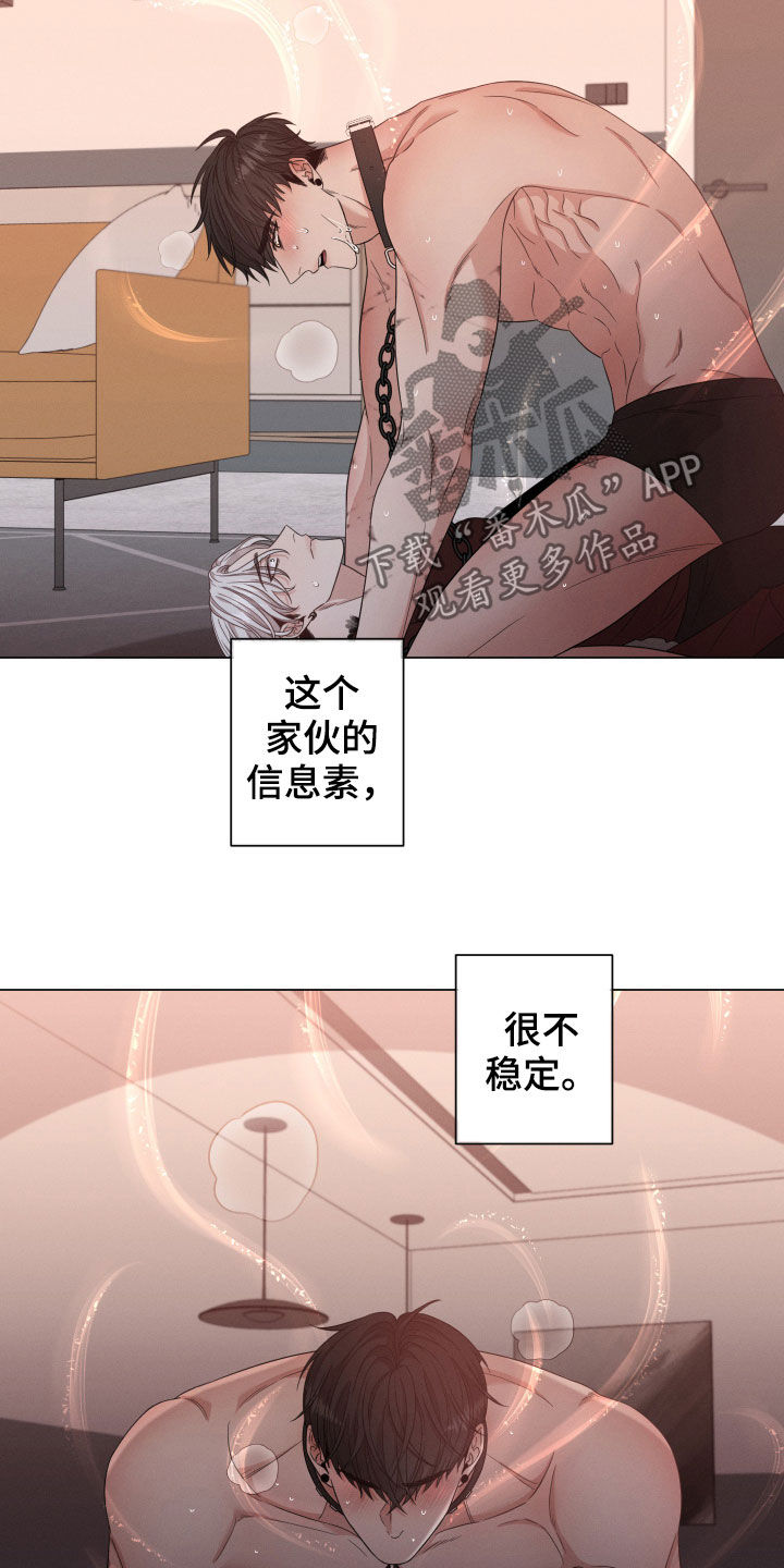 《唯你独闻》漫画最新章节第17章：危险免费下拉式在线观看章节第【5】张图片