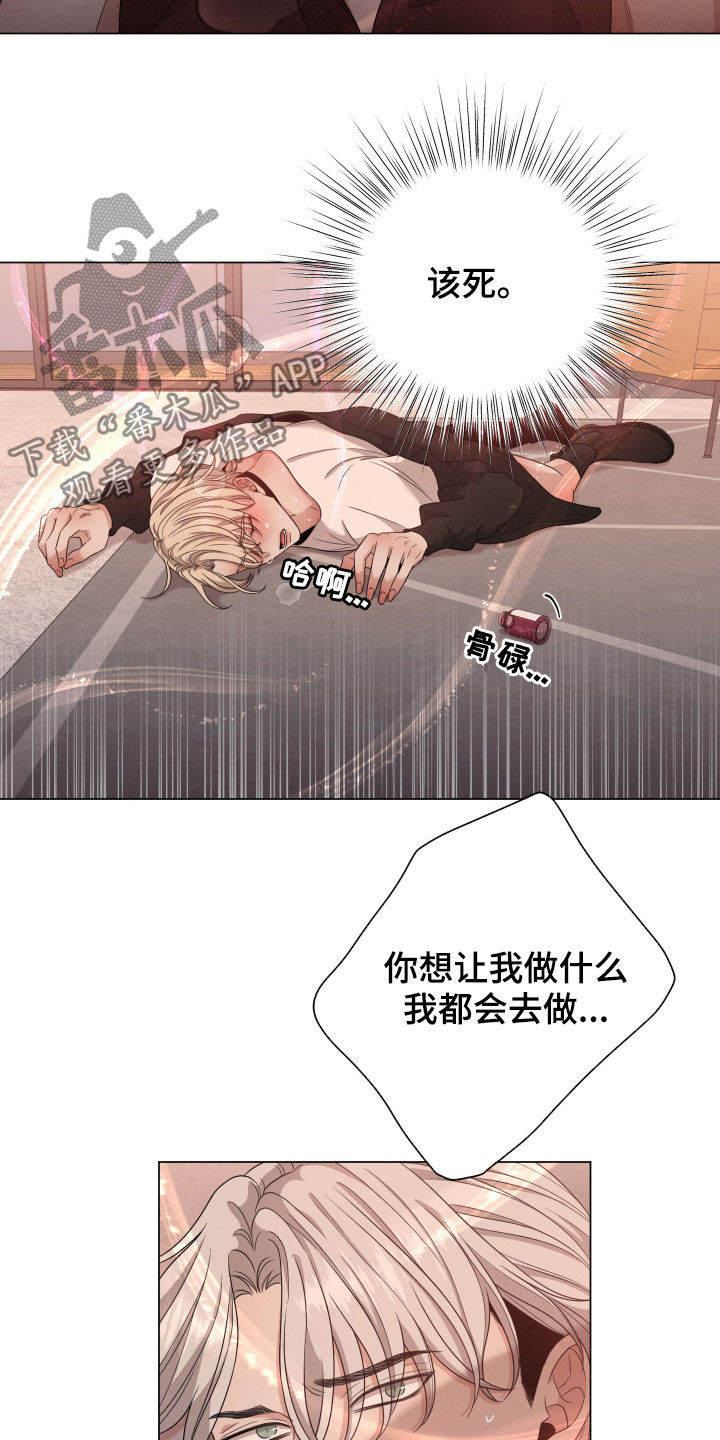 《唯你独闻》漫画最新章节第17章：危险免费下拉式在线观看章节第【3】张图片