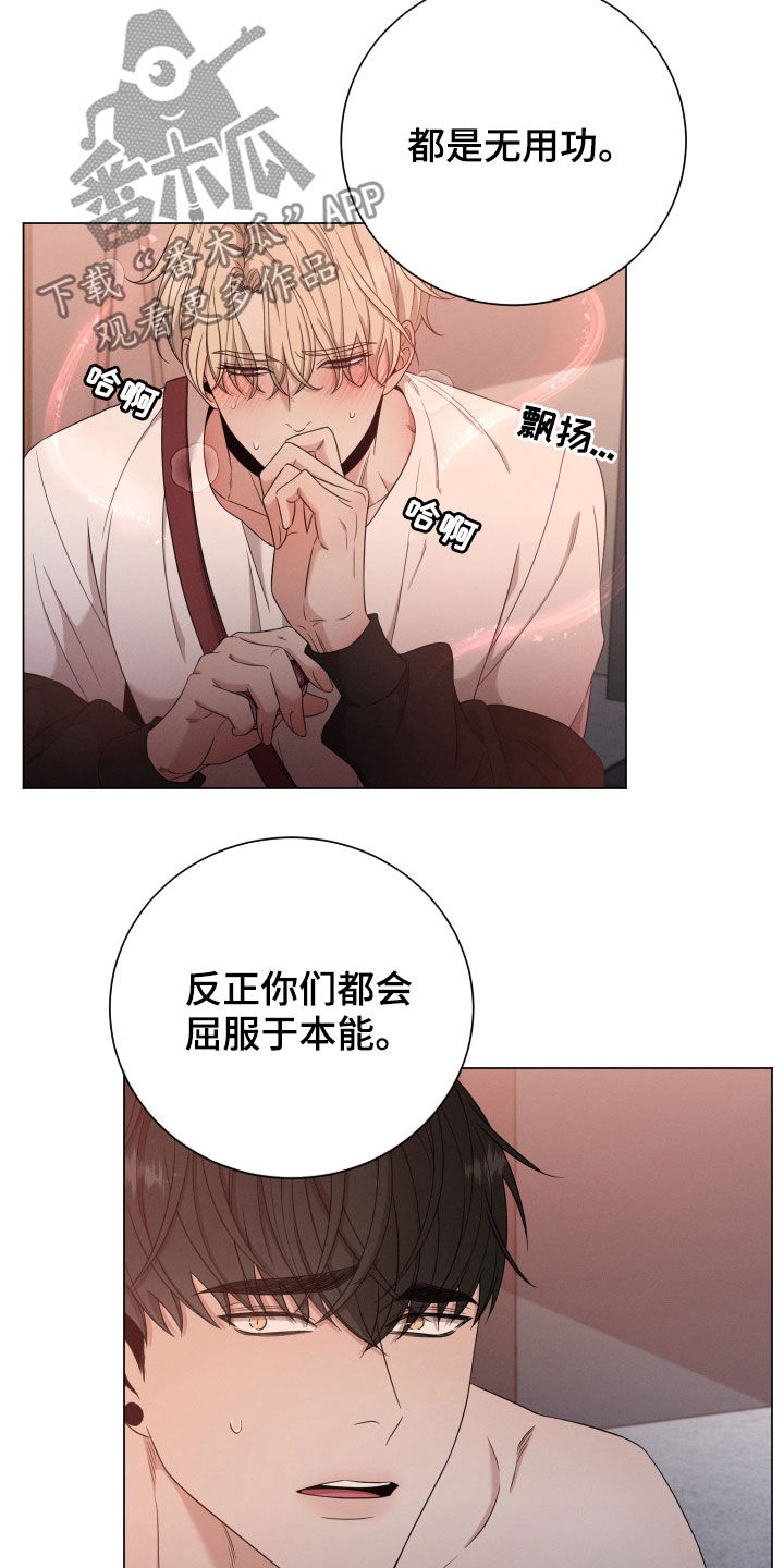 《唯你独闻》漫画最新章节第17章：危险免费下拉式在线观看章节第【15】张图片