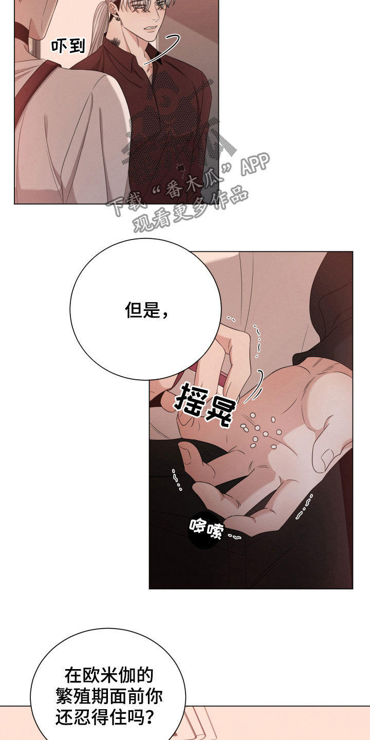 《唯你独闻》漫画最新章节第17章：危险免费下拉式在线观看章节第【19】张图片