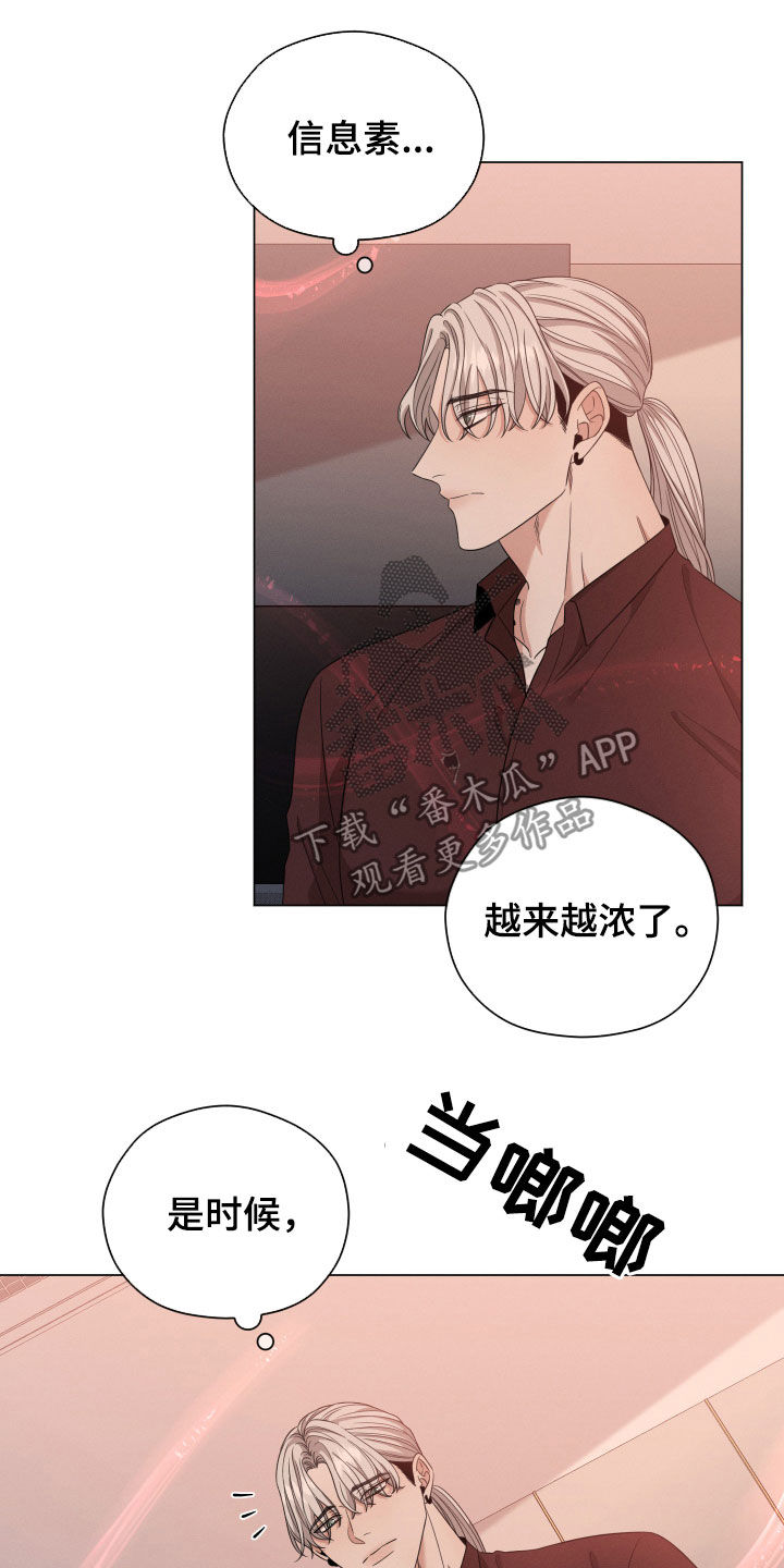 《唯你独闻》漫画最新章节第17章：危险免费下拉式在线观看章节第【9】张图片