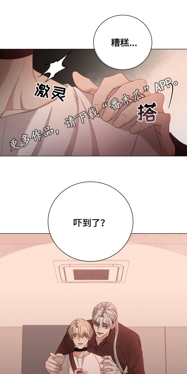 《唯你独闻》漫画最新章节第17章：危险免费下拉式在线观看章节第【30】张图片