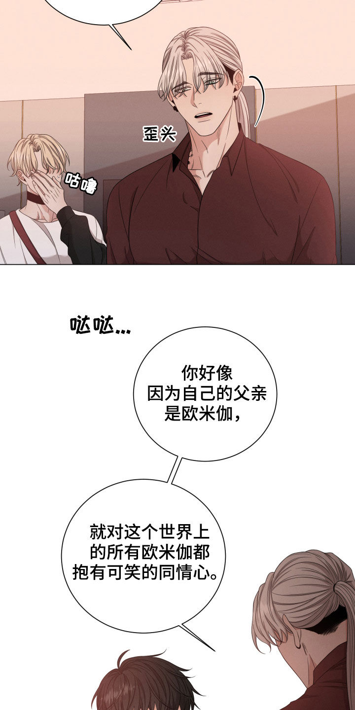 《唯你独闻》漫画最新章节第17章：危险免费下拉式在线观看章节第【18】张图片