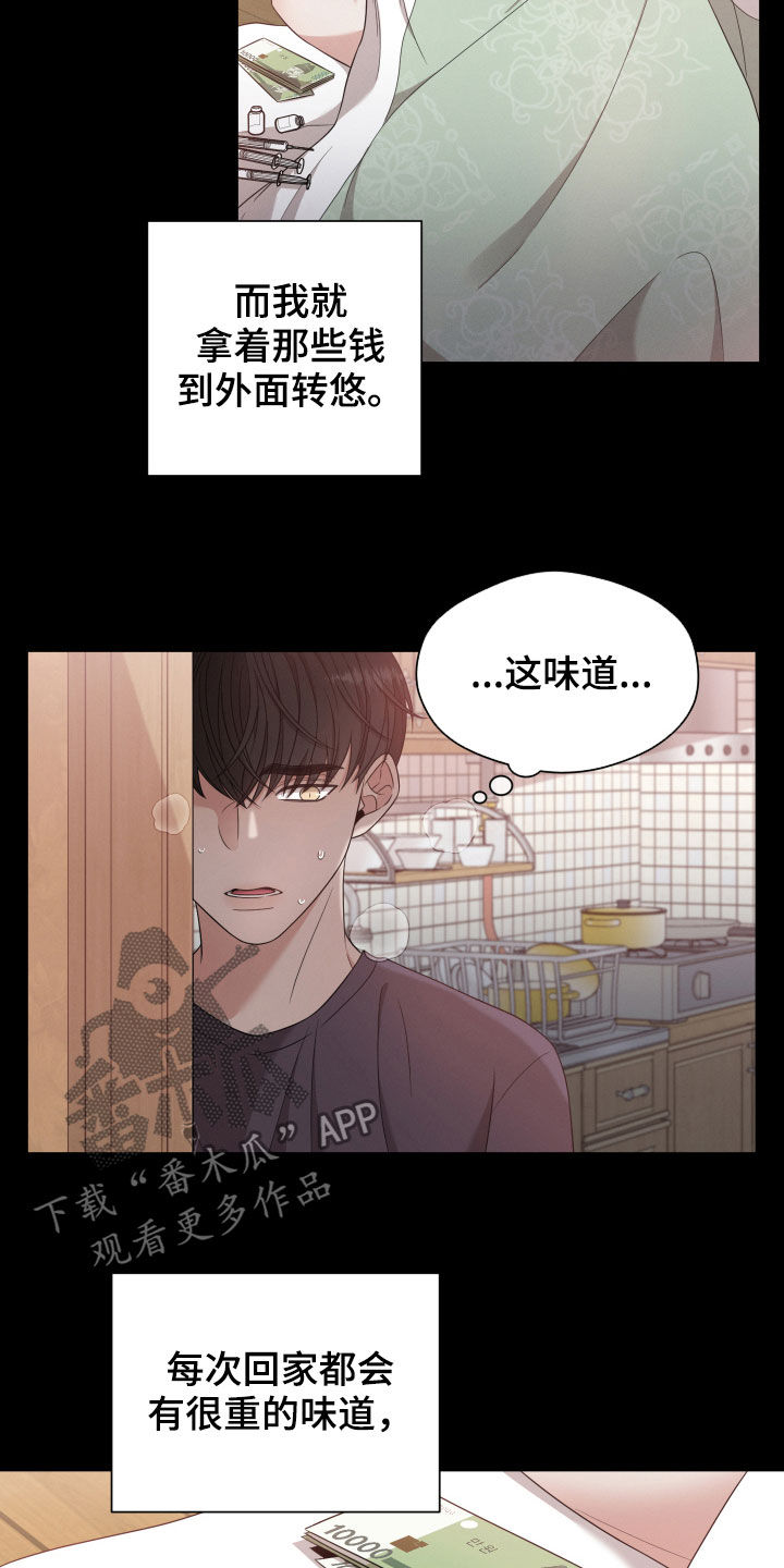 《唯你独闻》漫画最新章节第18章：后悔免费下拉式在线观看章节第【8】张图片