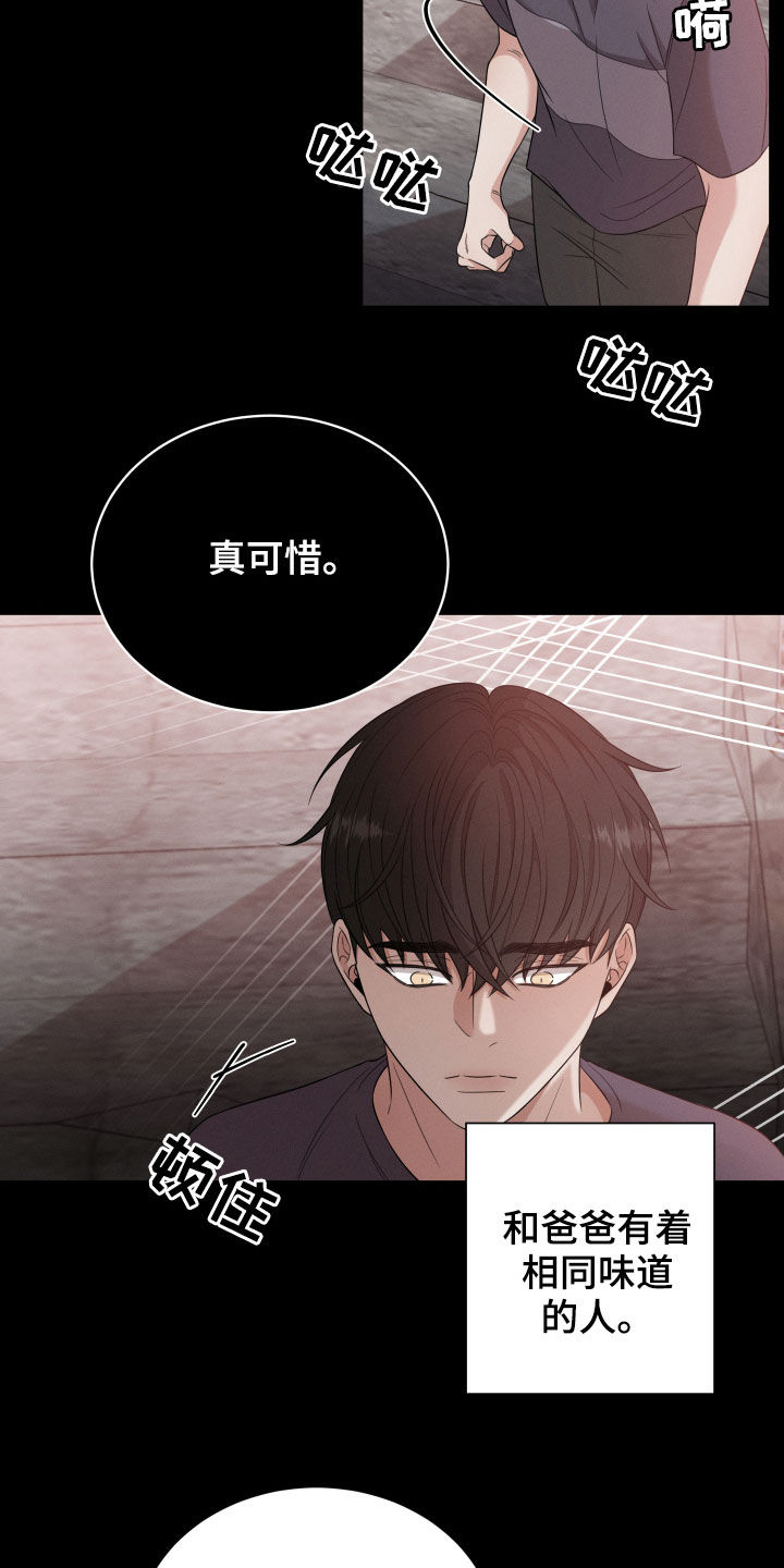 《唯你独闻》漫画最新章节第18章：后悔免费下拉式在线观看章节第【14】张图片