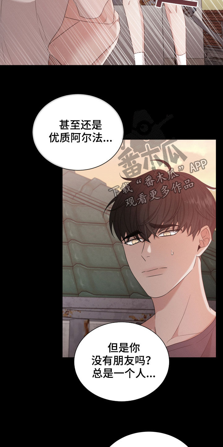 《唯你独闻》漫画最新章节第18章：后悔免费下拉式在线观看章节第【17】张图片