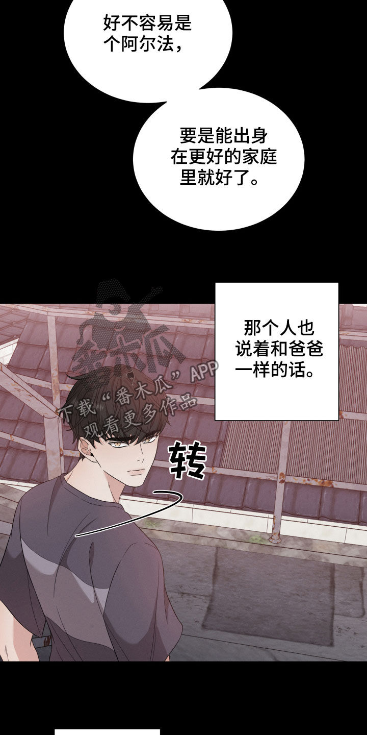 《唯你独闻》漫画最新章节第18章：后悔免费下拉式在线观看章节第【13】张图片