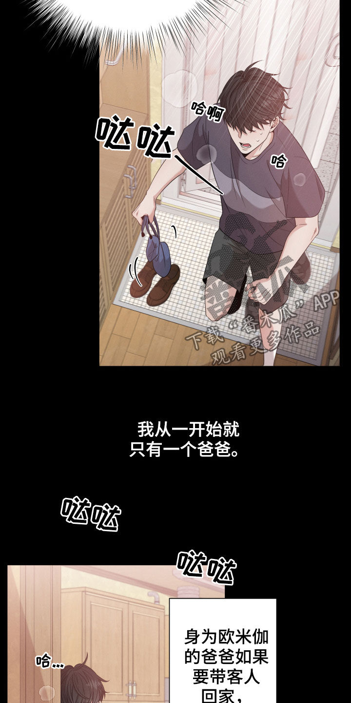 《唯你独闻》漫画最新章节第18章：后悔免费下拉式在线观看章节第【10】张图片