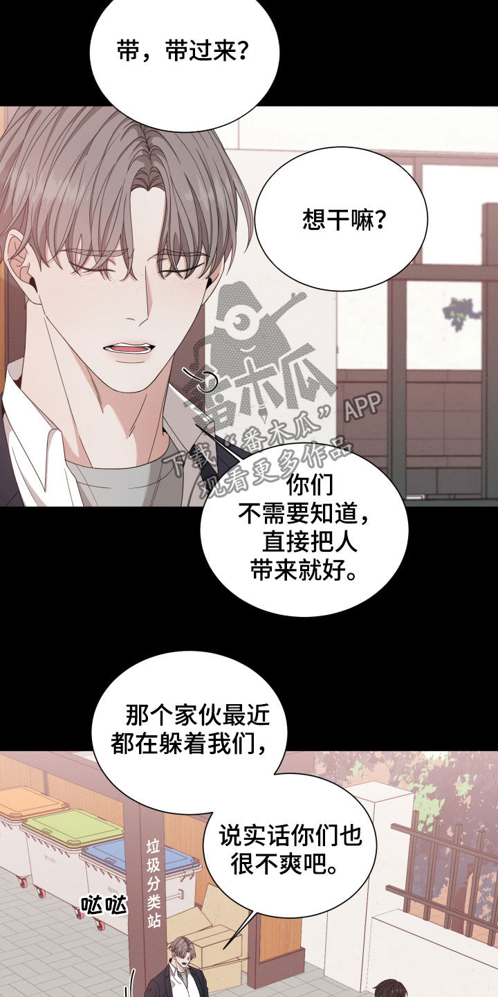 《唯你独闻》漫画最新章节第20章：阴谋免费下拉式在线观看章节第【12】张图片