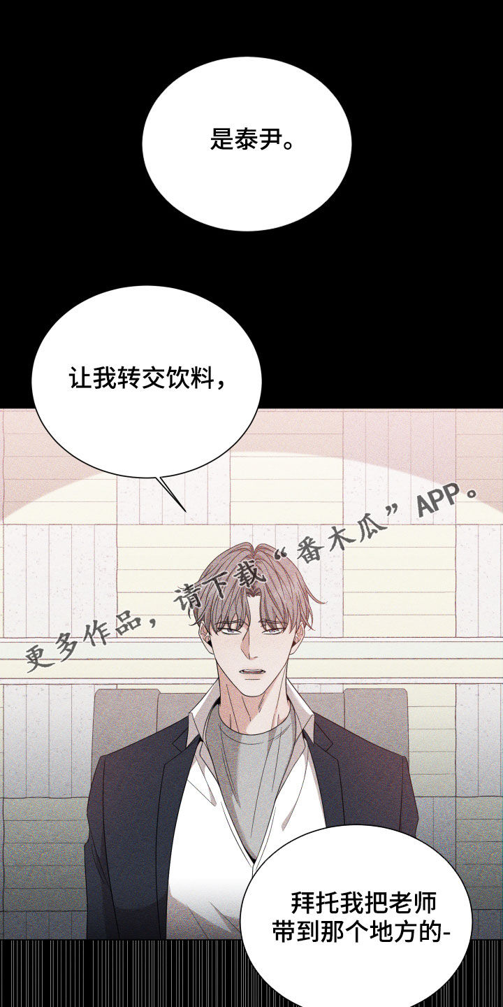 《唯你独闻》漫画最新章节第20章：阴谋免费下拉式在线观看章节第【26】张图片