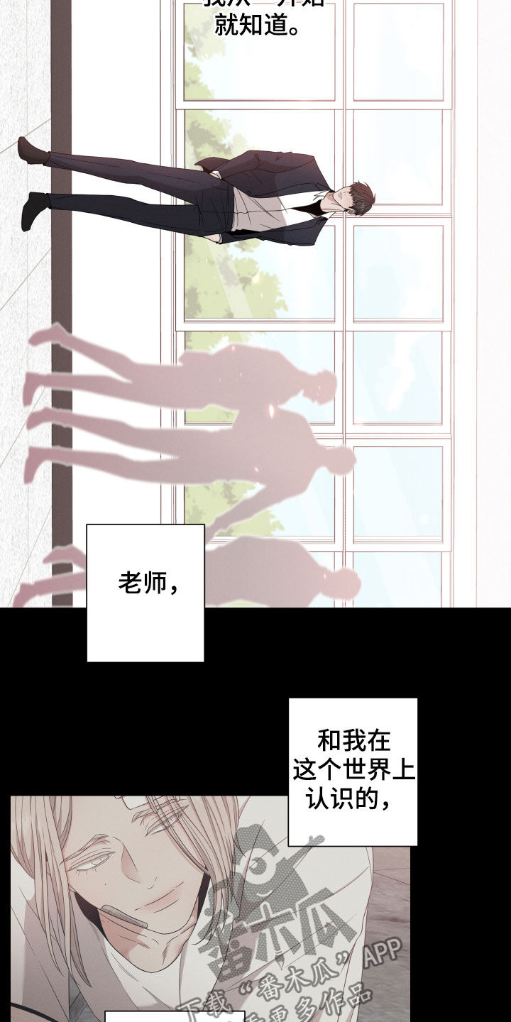 《唯你独闻》漫画最新章节第20章：阴谋免费下拉式在线观看章节第【20】张图片