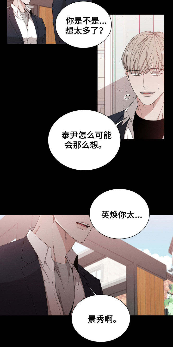 《唯你独闻》漫画最新章节第20章：阴谋免费下拉式在线观看章节第【8】张图片