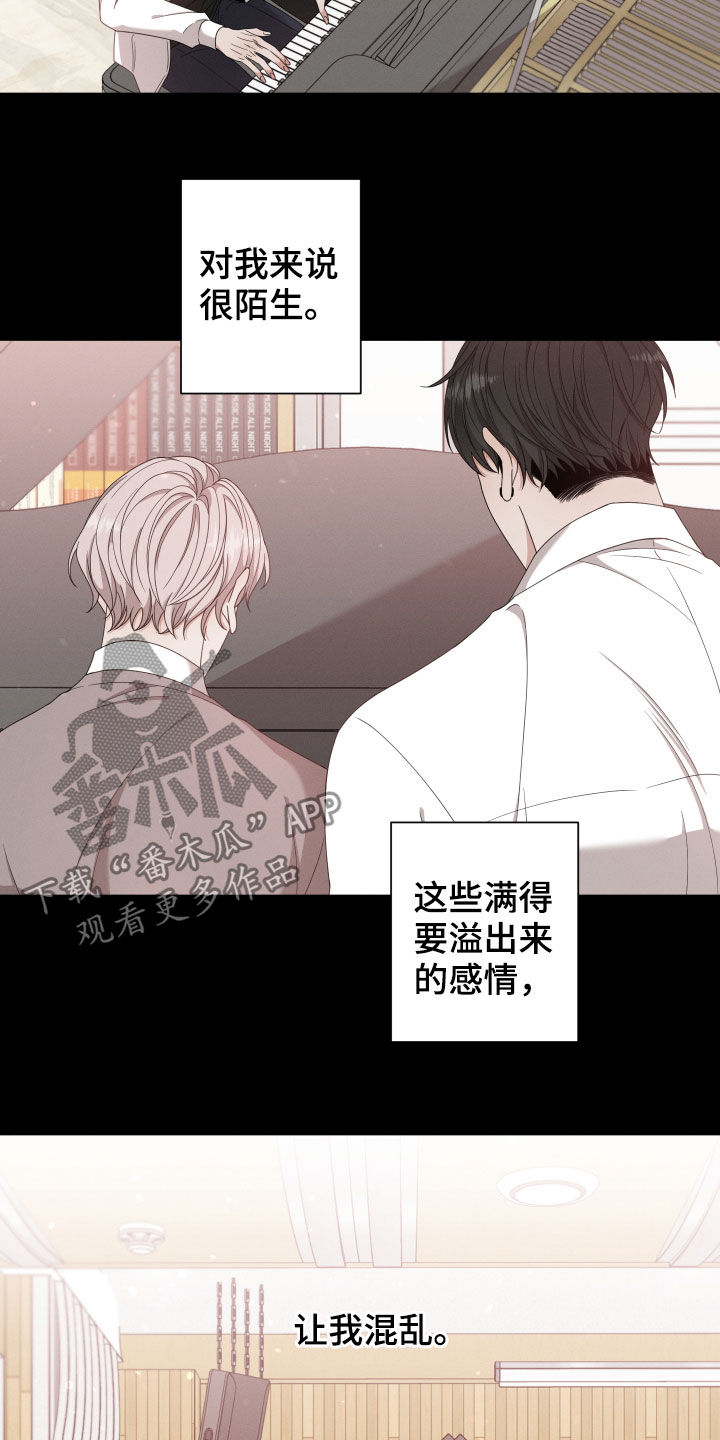 《唯你独闻》漫画最新章节第20章：阴谋免费下拉式在线观看章节第【18】张图片