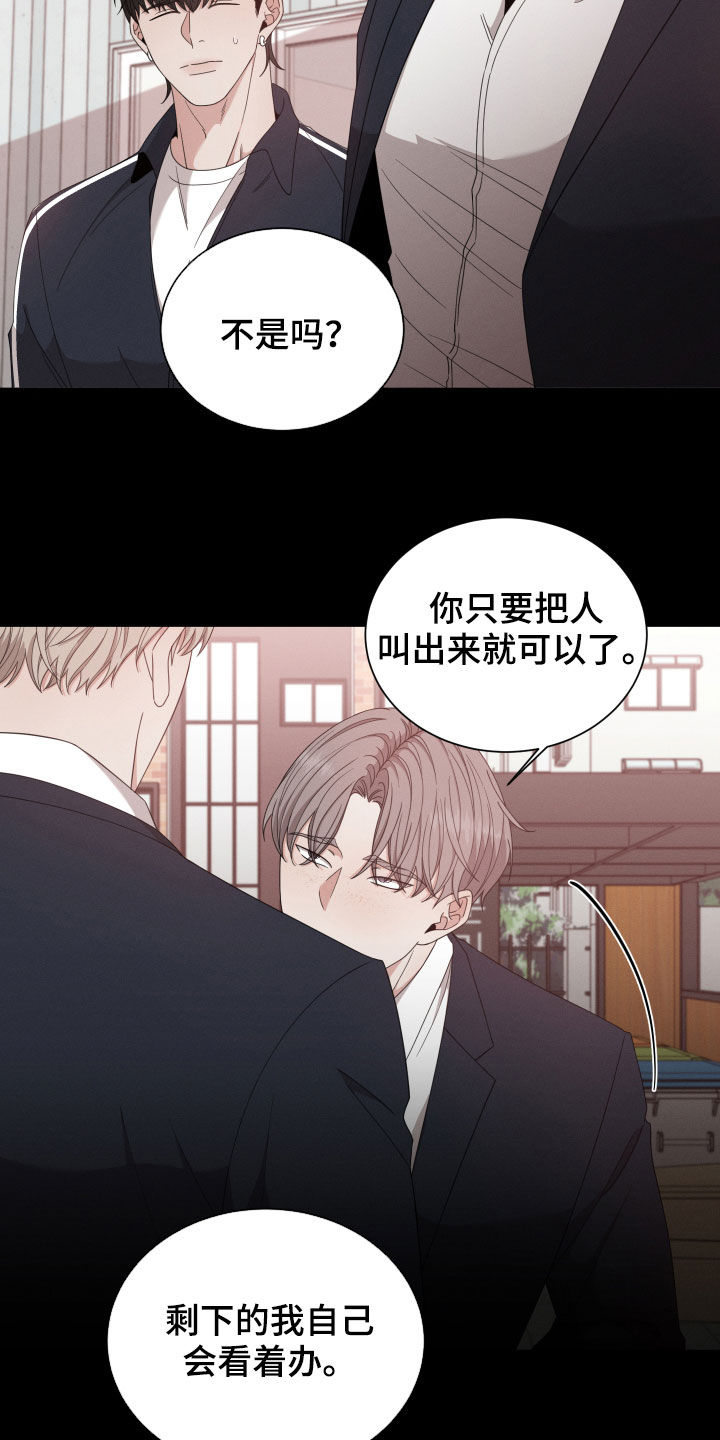 《唯你独闻》漫画最新章节第20章：阴谋免费下拉式在线观看章节第【5】张图片