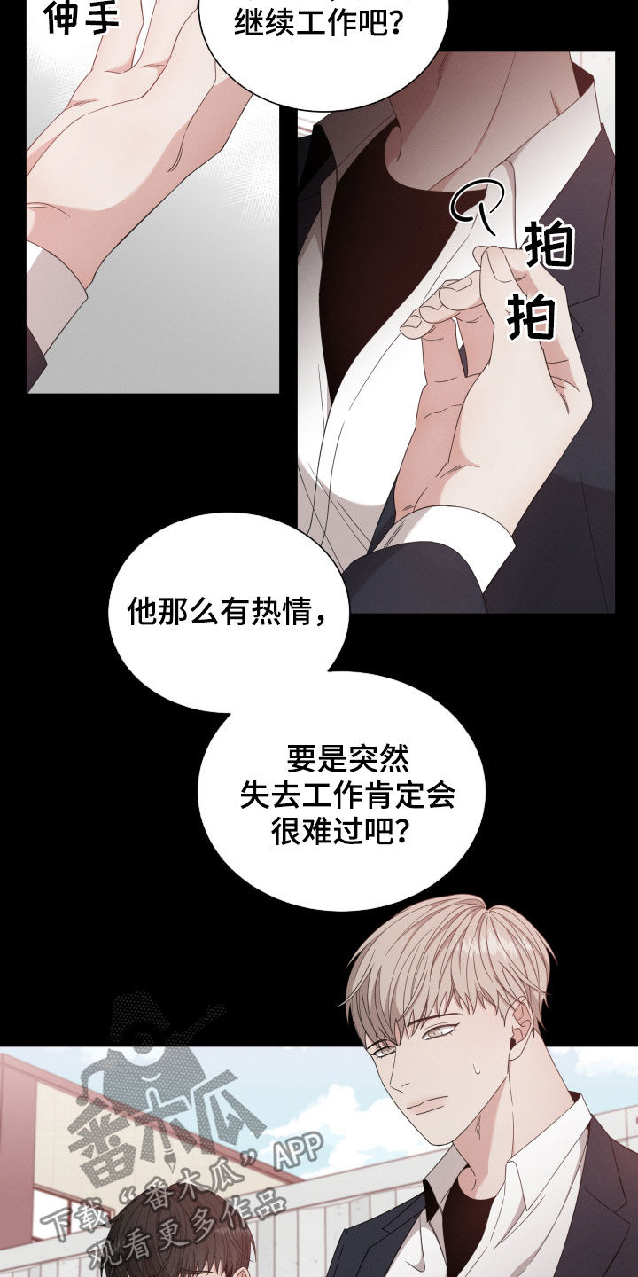 《唯你独闻》漫画最新章节第20章：阴谋免费下拉式在线观看章节第【6】张图片