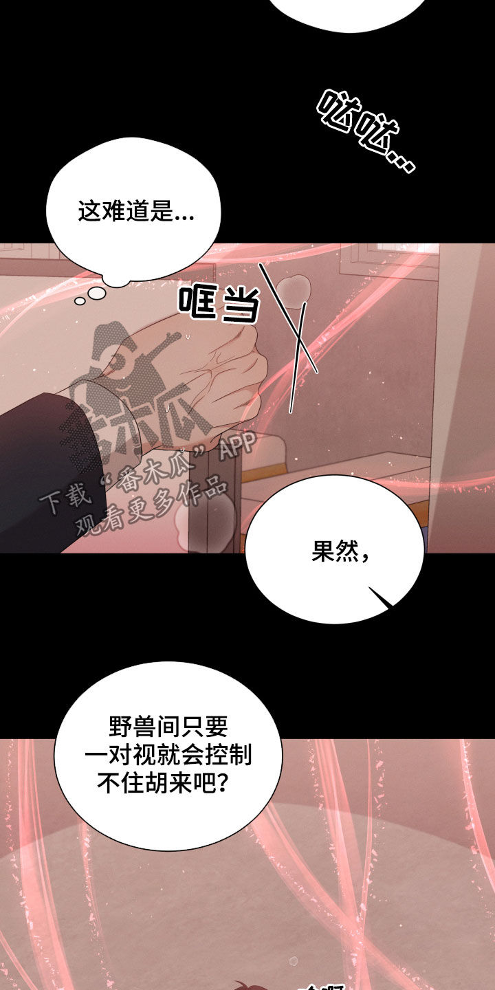 《唯你独闻》漫画最新章节第21章：沦陷免费下拉式在线观看章节第【18】张图片