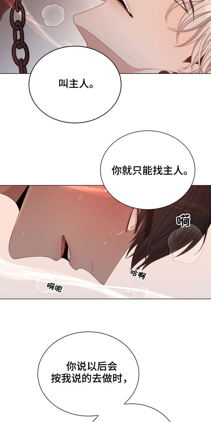 《唯你独闻》漫画最新章节第22章：主人免费下拉式在线观看章节第【13】张图片