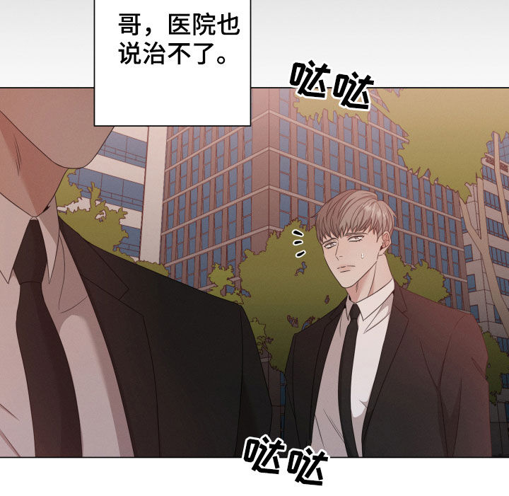 《唯你独闻》漫画最新章节第25章：变得更坏免费下拉式在线观看章节第【4】张图片