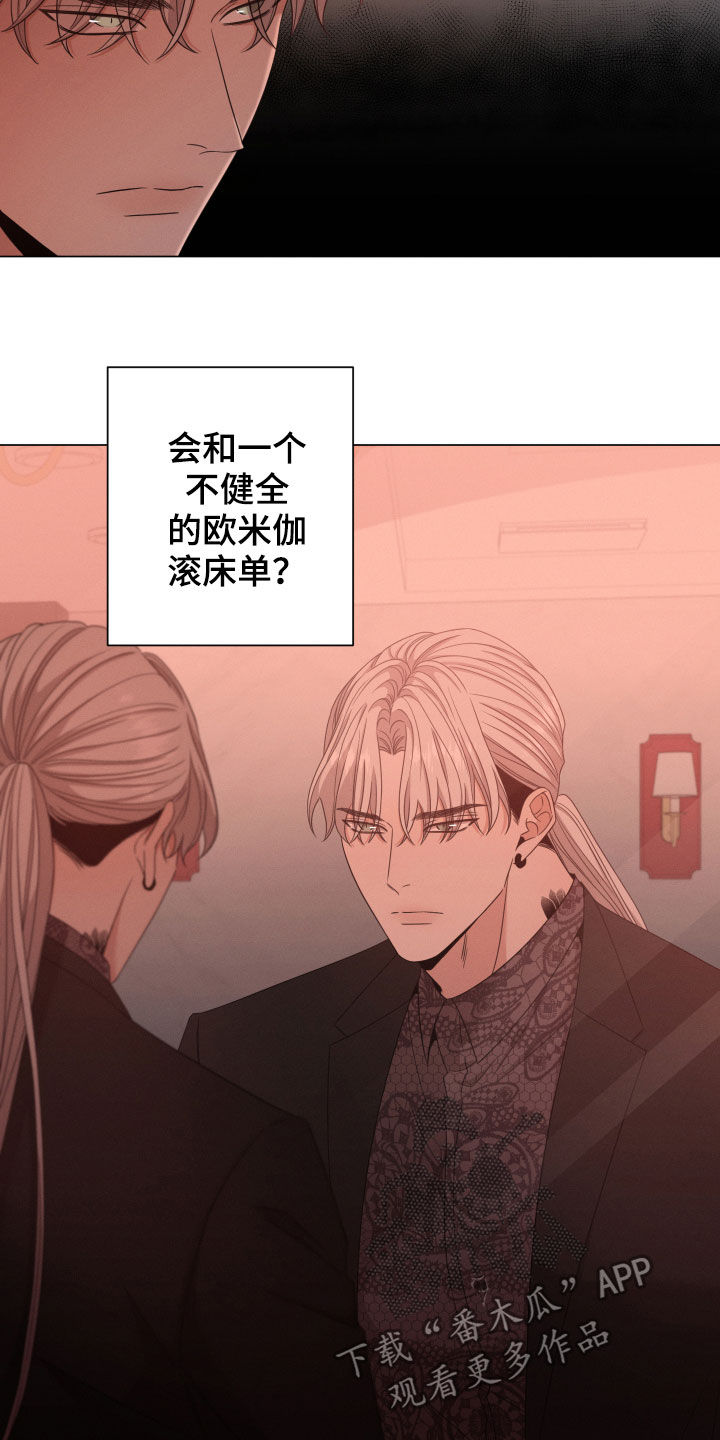 《唯你独闻》漫画最新章节第25章：变得更坏免费下拉式在线观看章节第【15】张图片