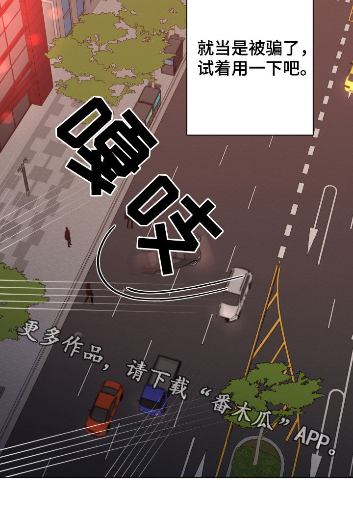 《唯你独闻》漫画最新章节第25章：变得更坏免费下拉式在线观看章节第【1】张图片