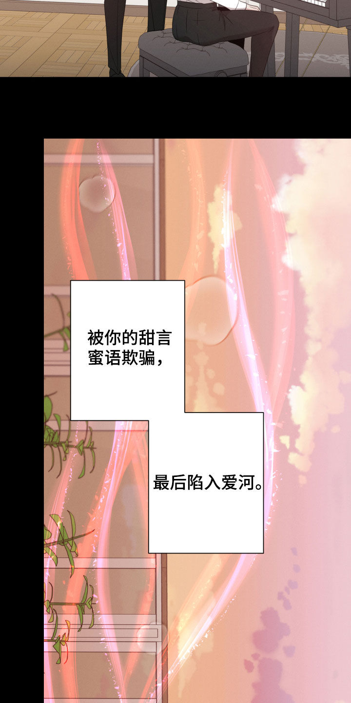 《唯你独闻》漫画最新章节第25章：变得更坏免费下拉式在线观看章节第【10】张图片