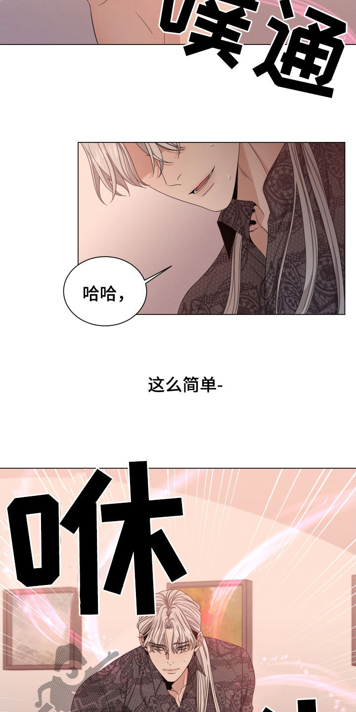 《唯你独闻》漫画最新章节第27章：花香免费下拉式在线观看章节第【21】张图片