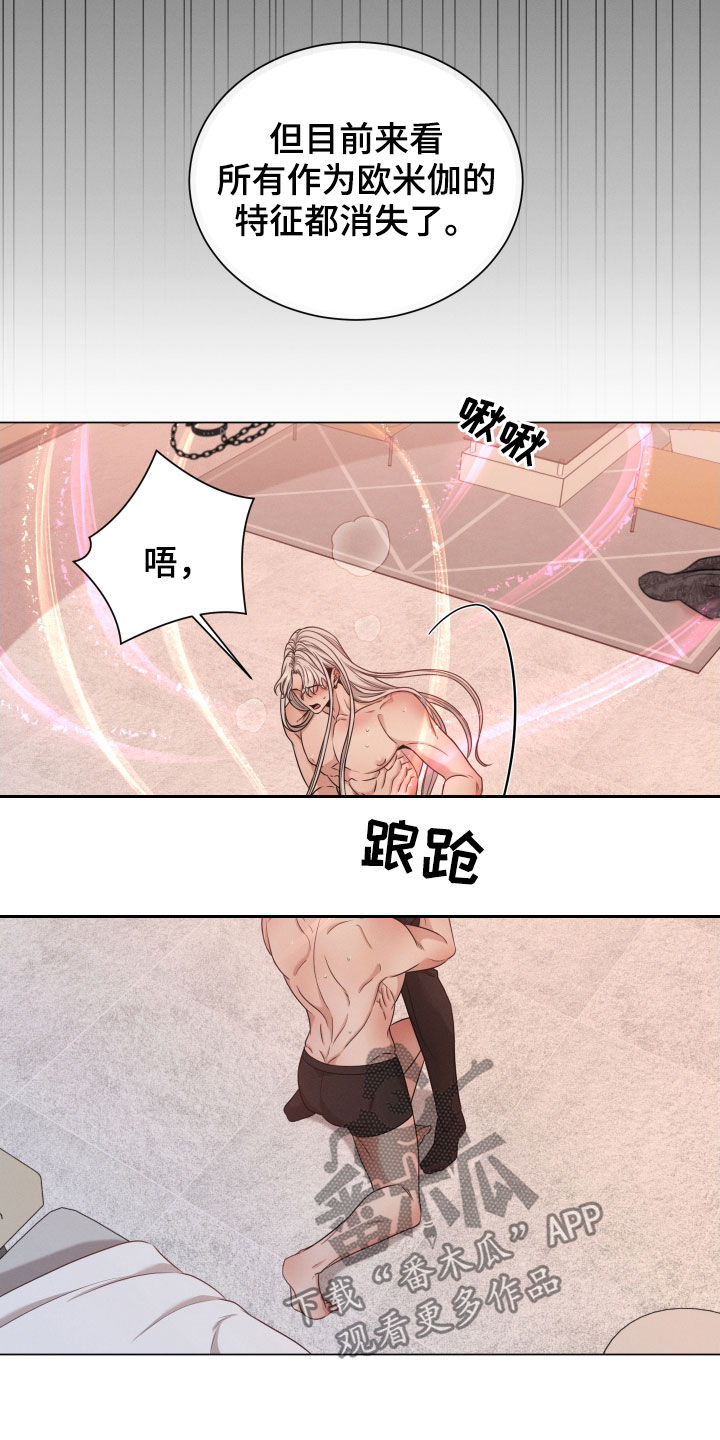 《唯你独闻》漫画最新章节第28章：特征消失免费下拉式在线观看章节第【11】张图片