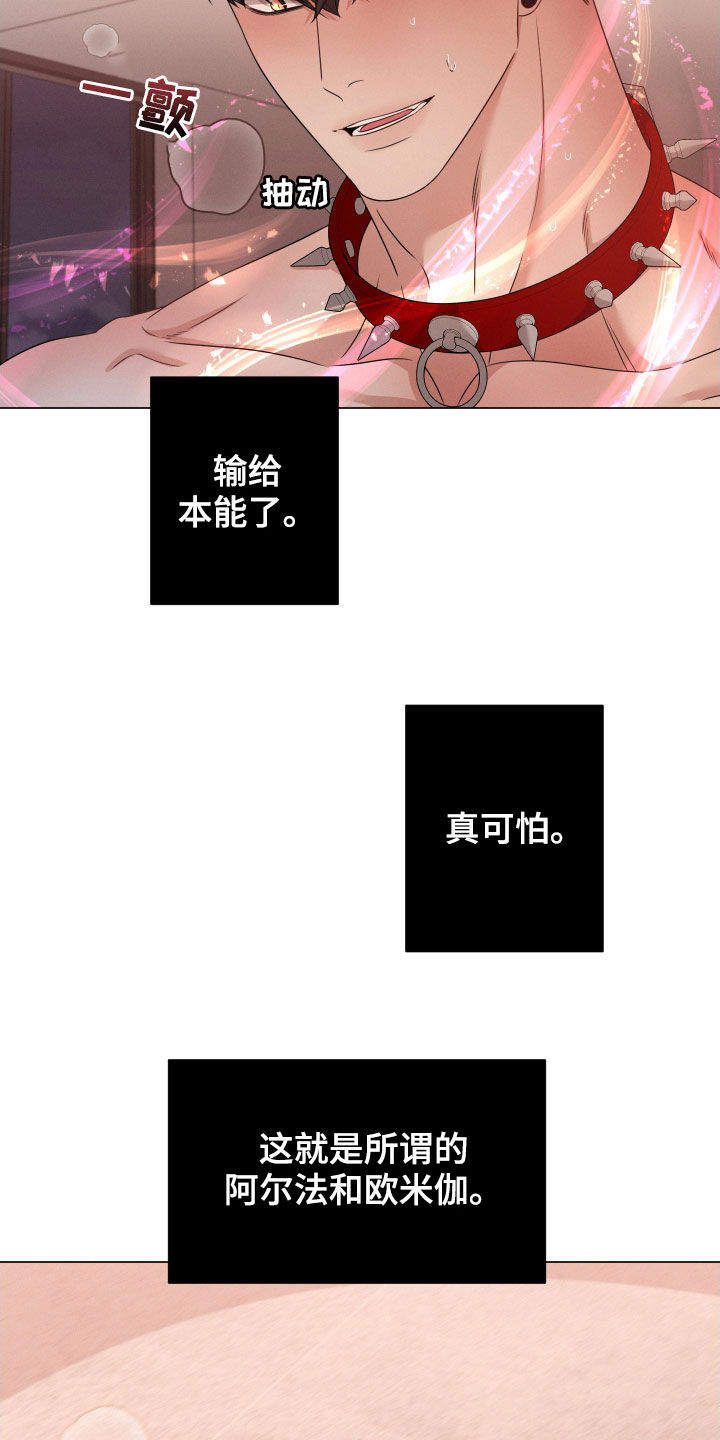 《唯你独闻》漫画最新章节第29章：输给本能免费下拉式在线观看章节第【15】张图片