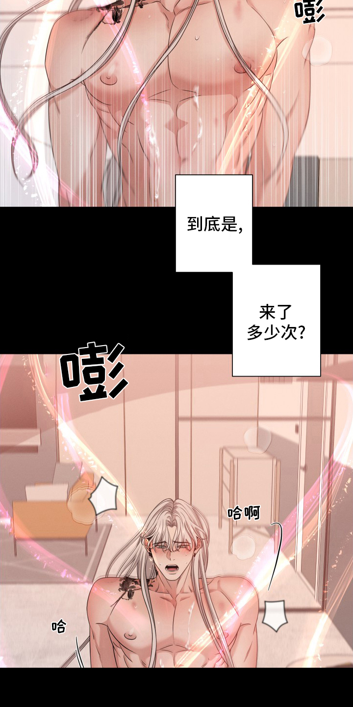 《唯你独闻》漫画最新章节第30章：野兽免费下拉式在线观看章节第【17】张图片