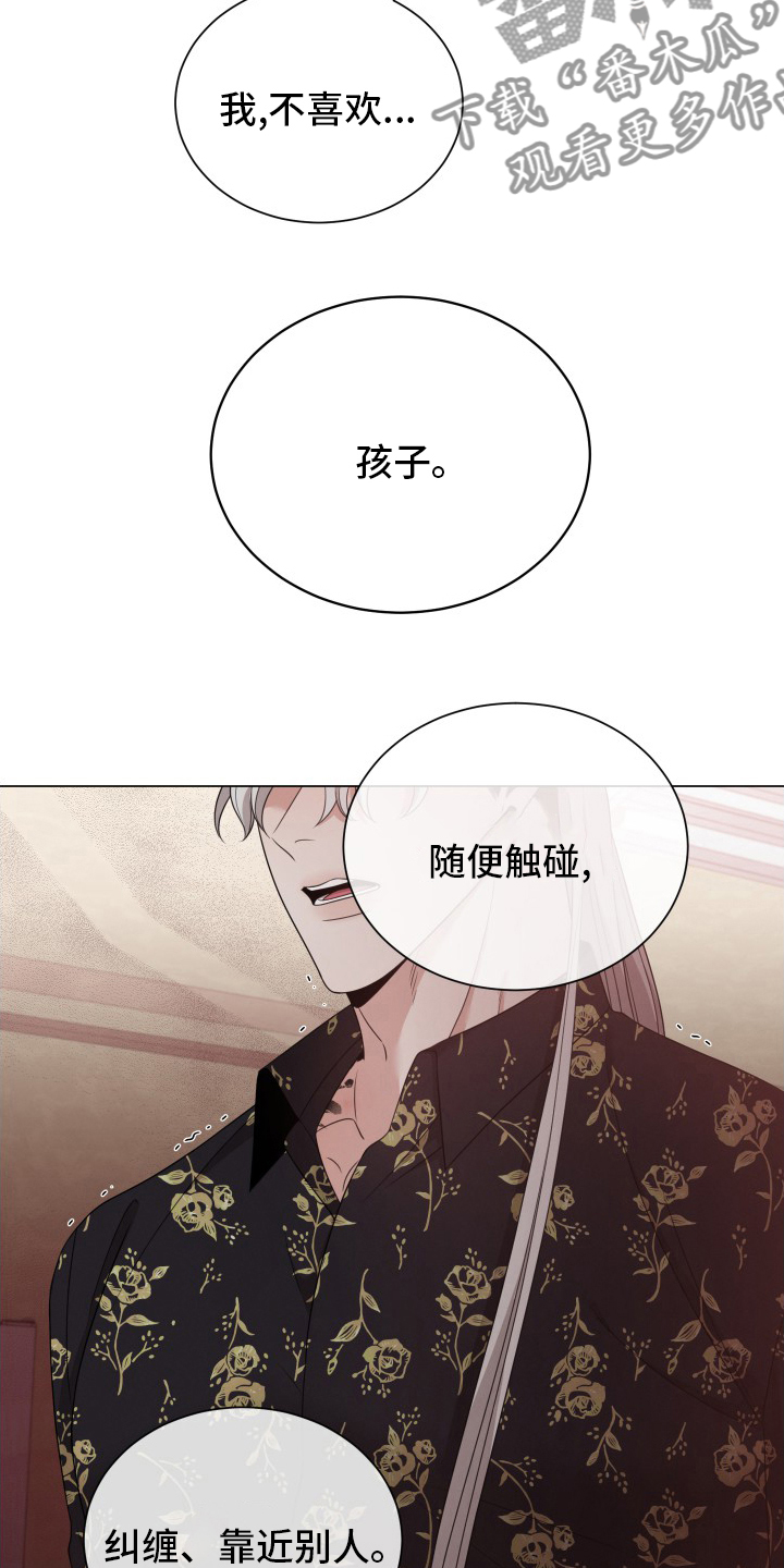 《唯你独闻》漫画最新章节第31章：讨人厌免费下拉式在线观看章节第【3】张图片