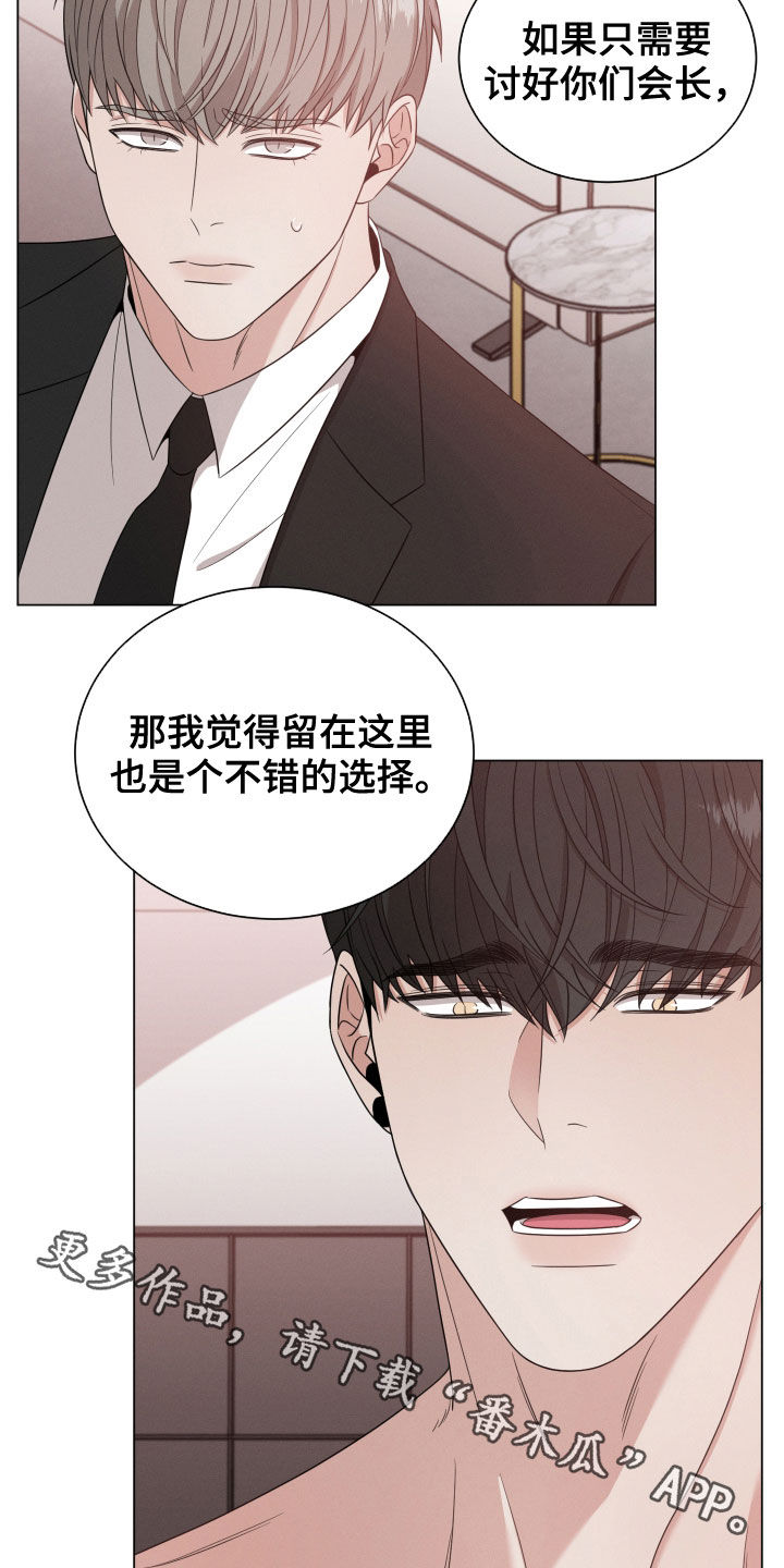 《唯你独闻》漫画最新章节第32章：劝逃免费下拉式在线观看章节第【2】张图片