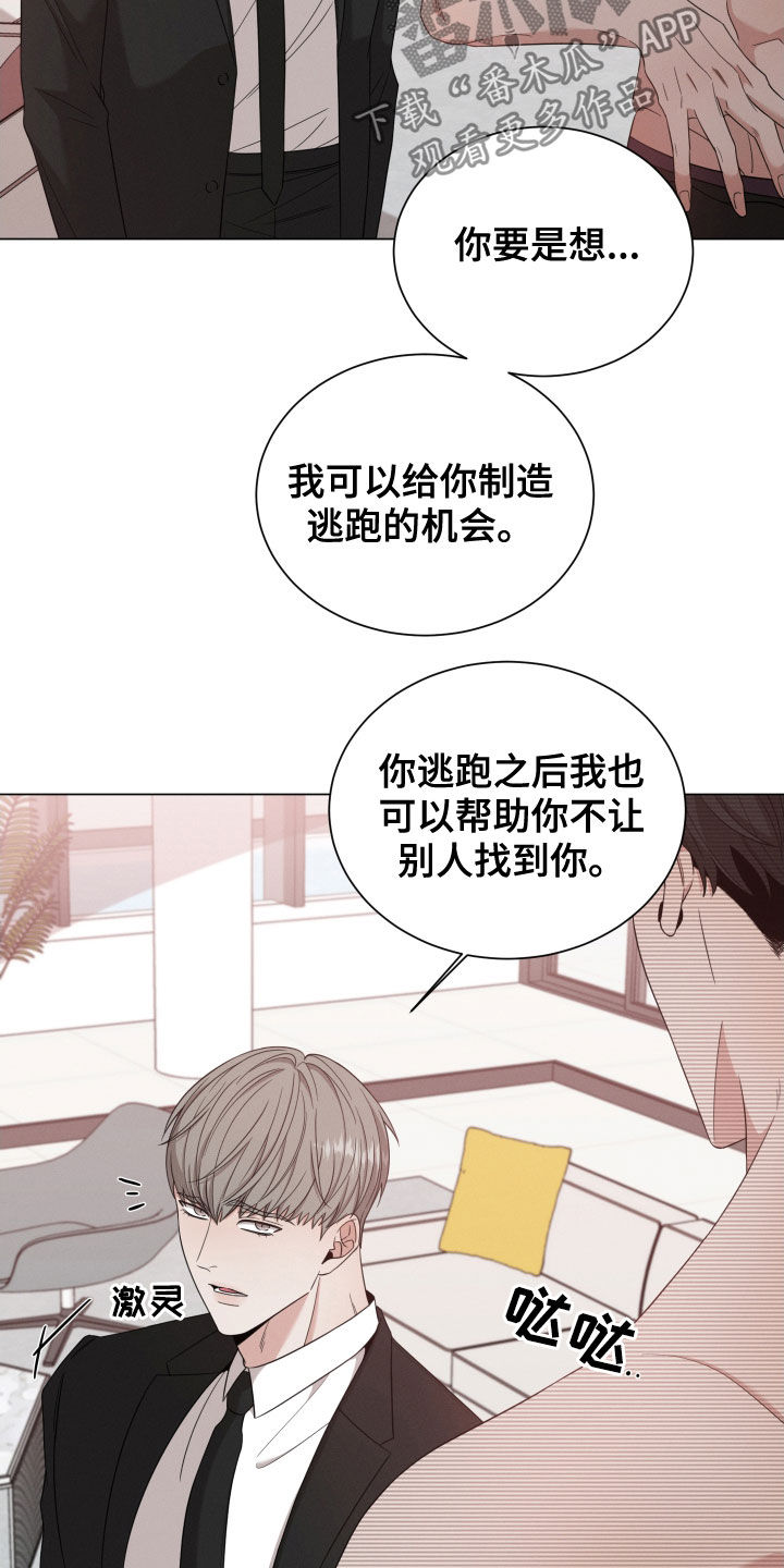 《唯你独闻》漫画最新章节第32章：劝逃免费下拉式在线观看章节第【5】张图片