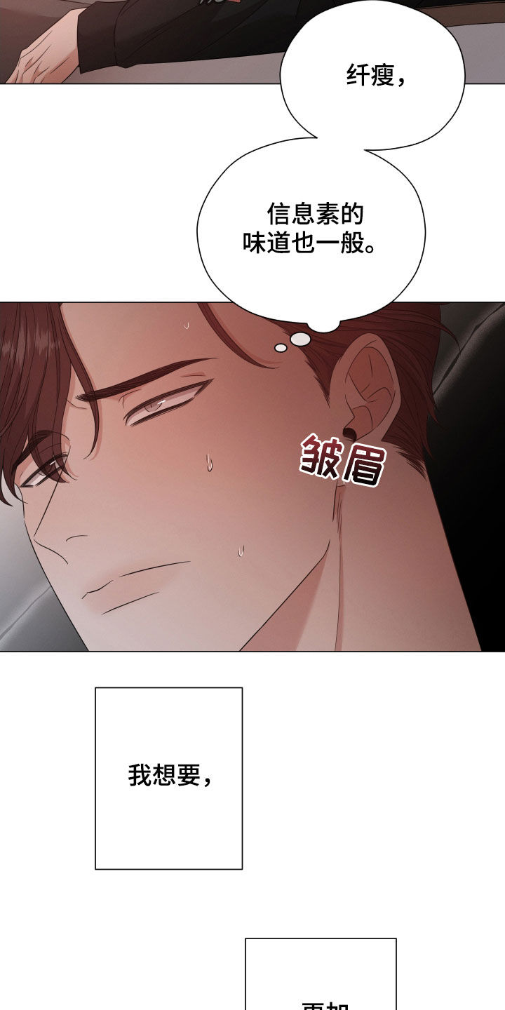 《唯你独闻》漫画最新章节第33章：非常难得免费下拉式在线观看章节第【19】张图片