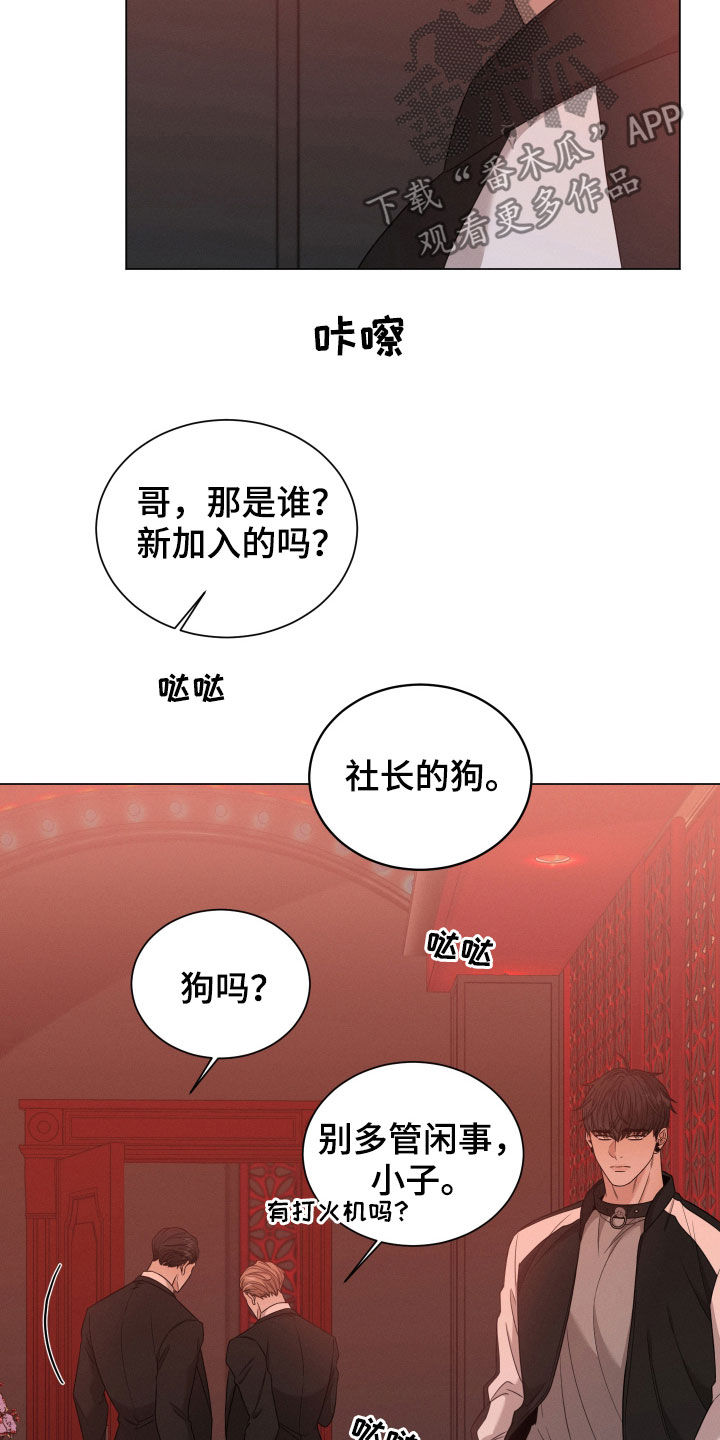 《唯你独闻》漫画最新章节第34章：传闻免费下拉式在线观看章节第【7】张图片