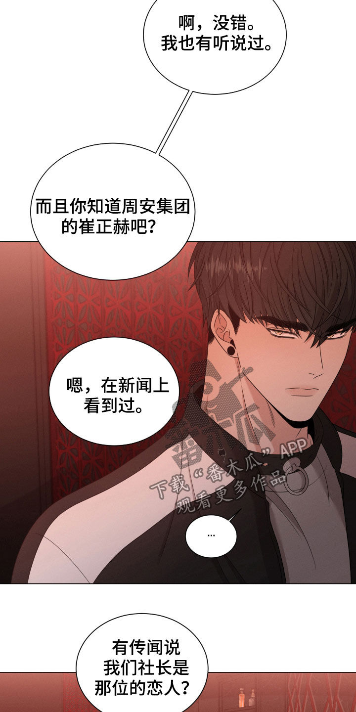 《唯你独闻》漫画最新章节第34章：传闻免费下拉式在线观看章节第【3】张图片