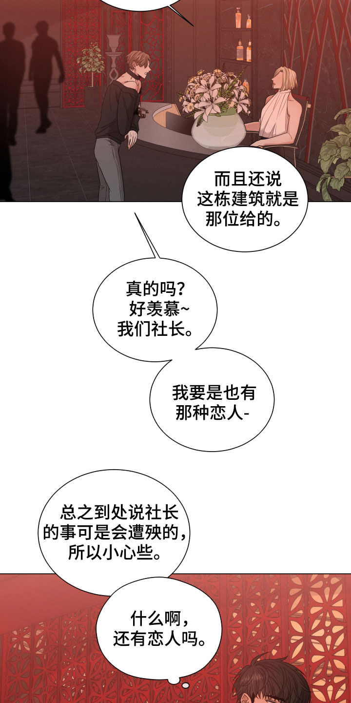 《唯你独闻》漫画最新章节第34章：传闻免费下拉式在线观看章节第【2】张图片