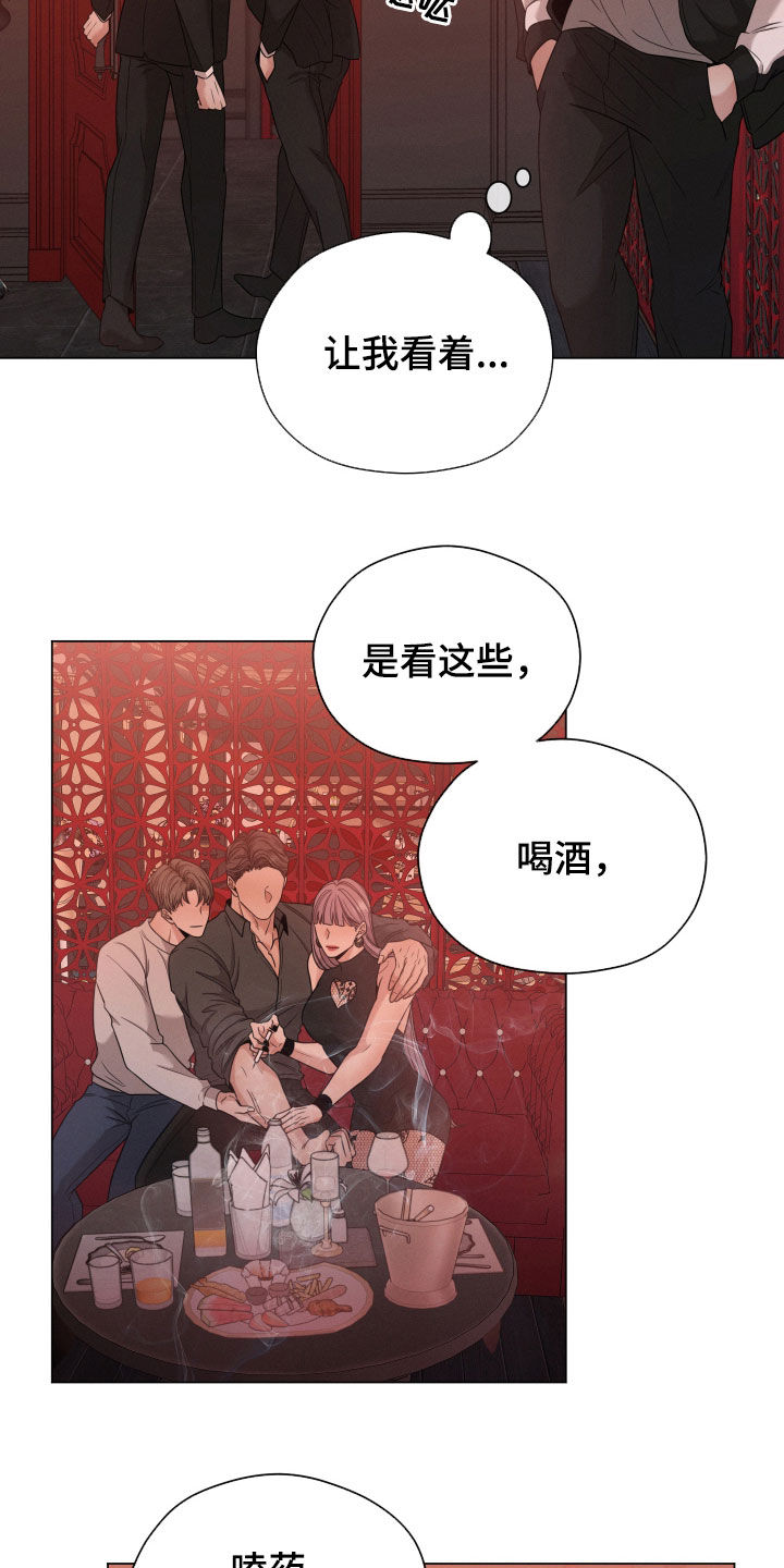 《唯你独闻》漫画最新章节第34章：传闻免费下拉式在线观看章节第【6】张图片