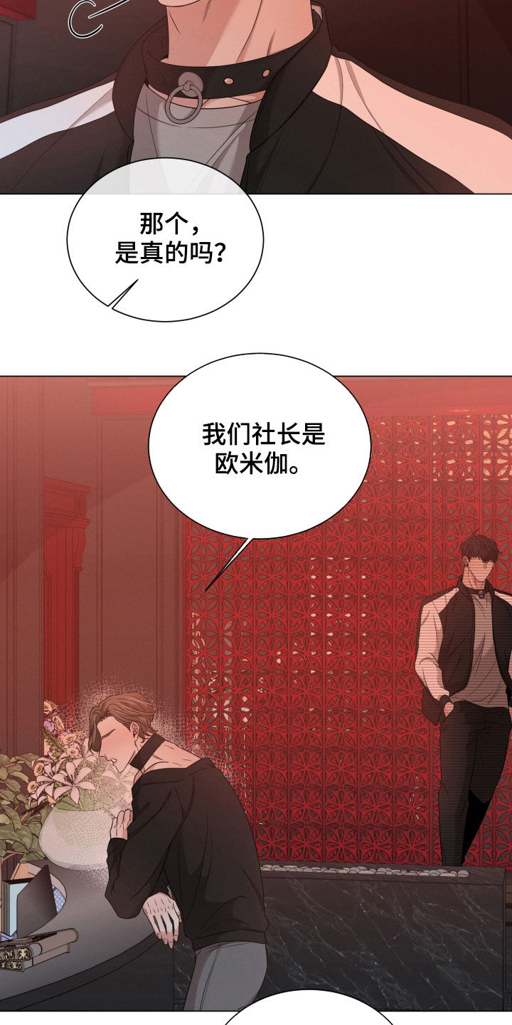 《唯你独闻》漫画最新章节第34章：传闻免费下拉式在线观看章节第【4】张图片