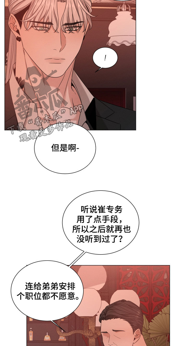 《唯你独闻》漫画最新章节第35章：老狐狸免费下拉式在线观看章节第【11】张图片