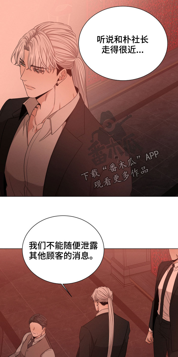 《唯你独闻》漫画最新章节第35章：老狐狸免费下拉式在线观看章节第【9】张图片