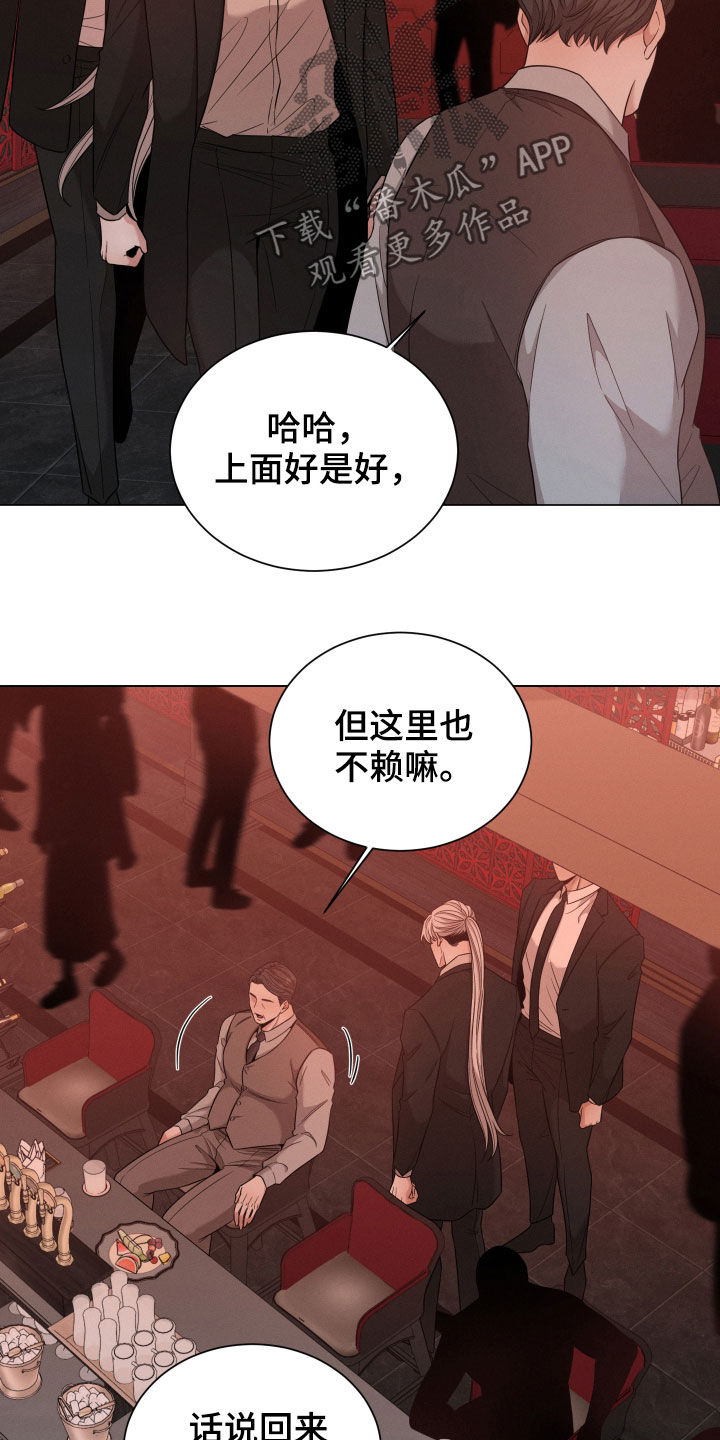 《唯你独闻》漫画最新章节第35章：老狐狸免费下拉式在线观看章节第【20】张图片