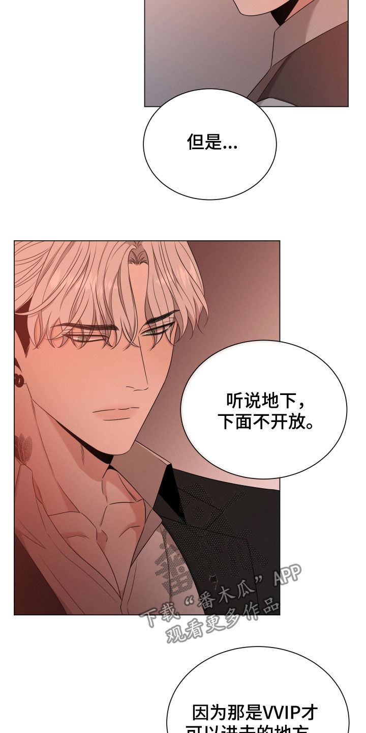 《唯你独闻》漫画最新章节第35章：老狐狸免费下拉式在线观看章节第【16】张图片