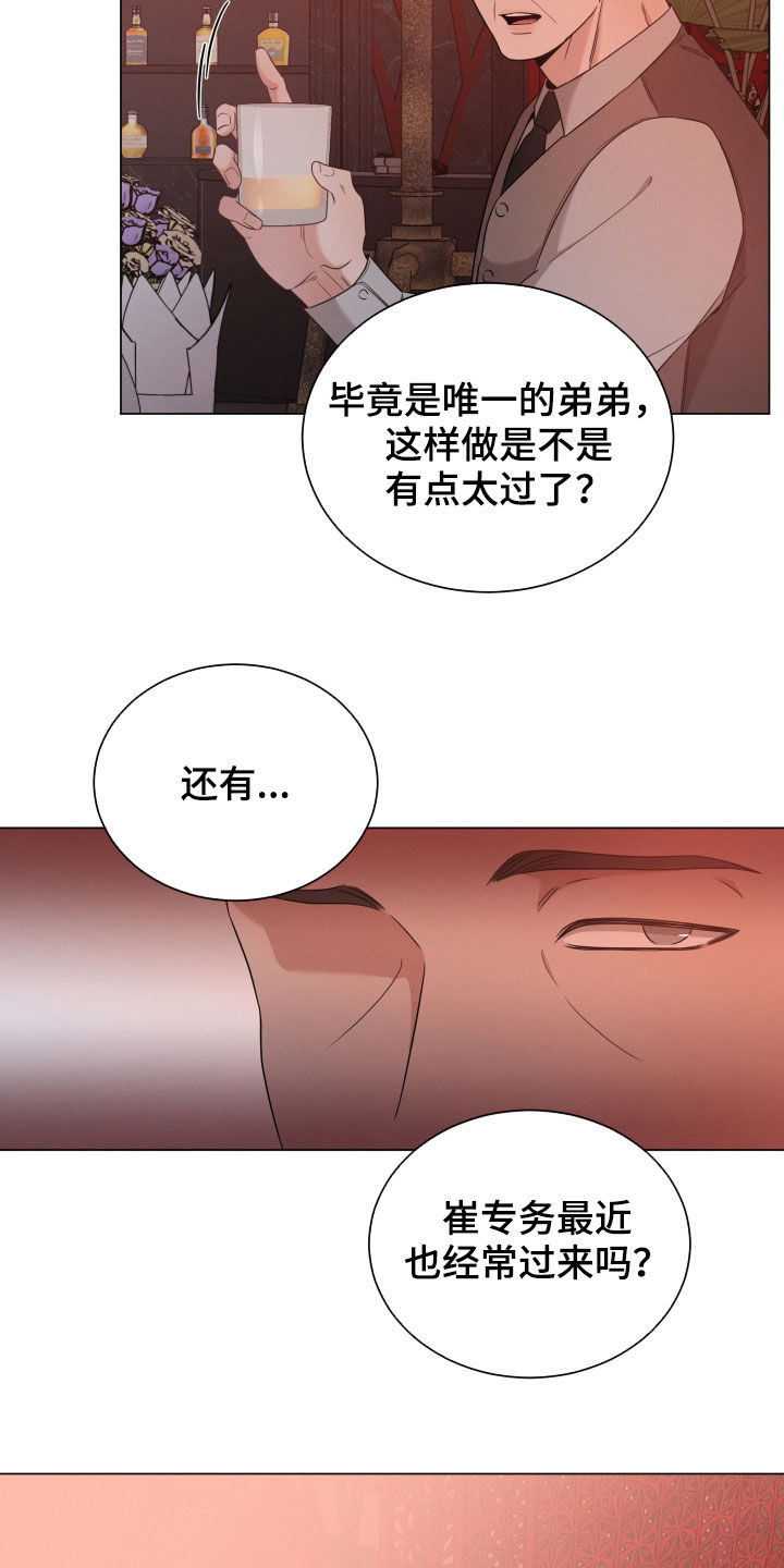 《唯你独闻》漫画最新章节第35章：老狐狸免费下拉式在线观看章节第【10】张图片